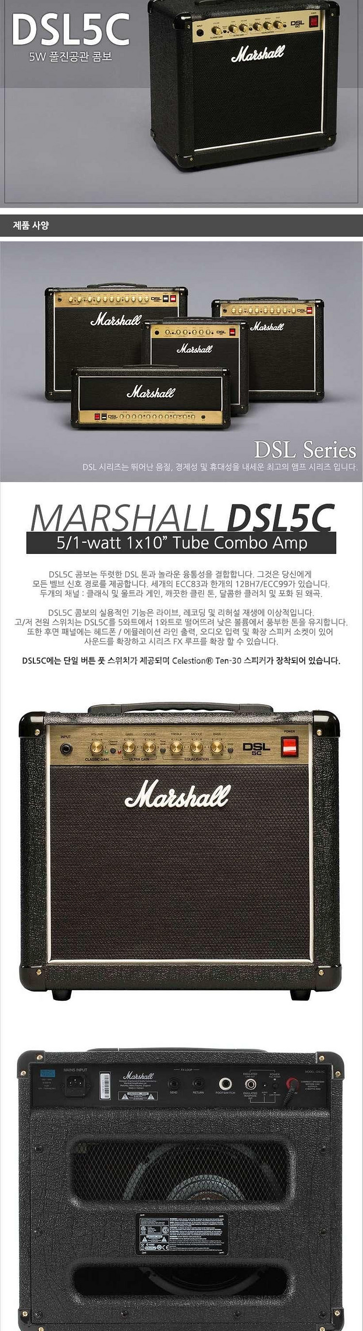 마샬 앰프 DSL-5C (진공관)--4