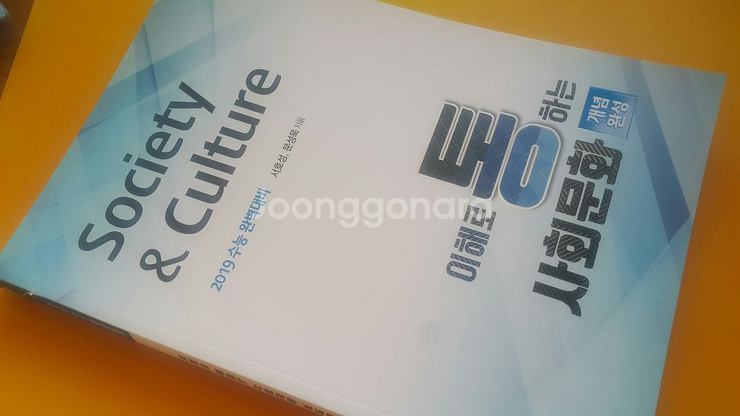 메가스터디 서호성 이해로 통하는 개념완성 사화문화--8