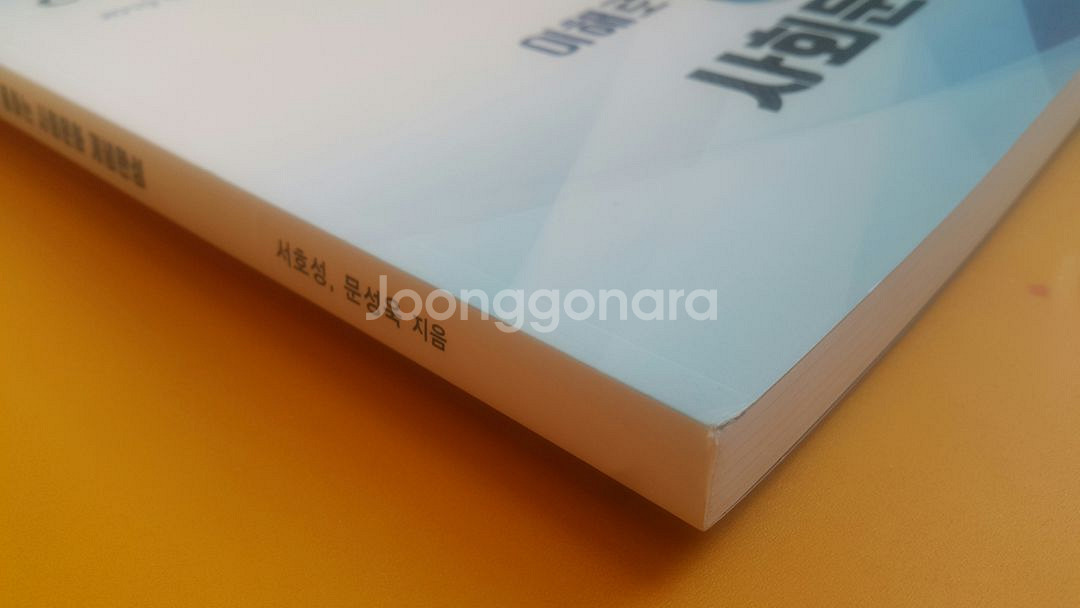 메가스터디 서호성 이해로 통하는 개념완성 사화문화--4