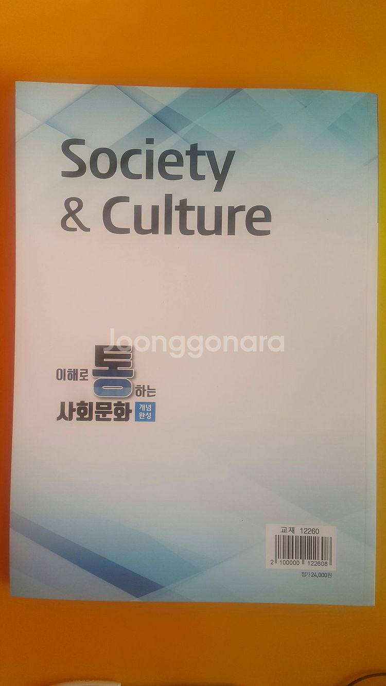 메가스터디 서호성 이해로 통하는 개념완성 사화문화--2