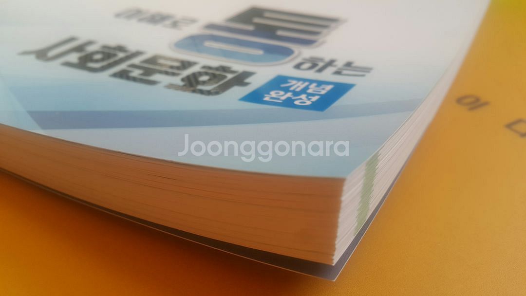 메가스터디 서호성 이해로 통하는 개념완성 사화문화--5