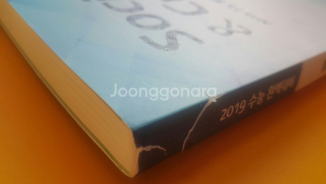 메가스터디 서호성 이해로 통하는 개념완성 사화문화--3