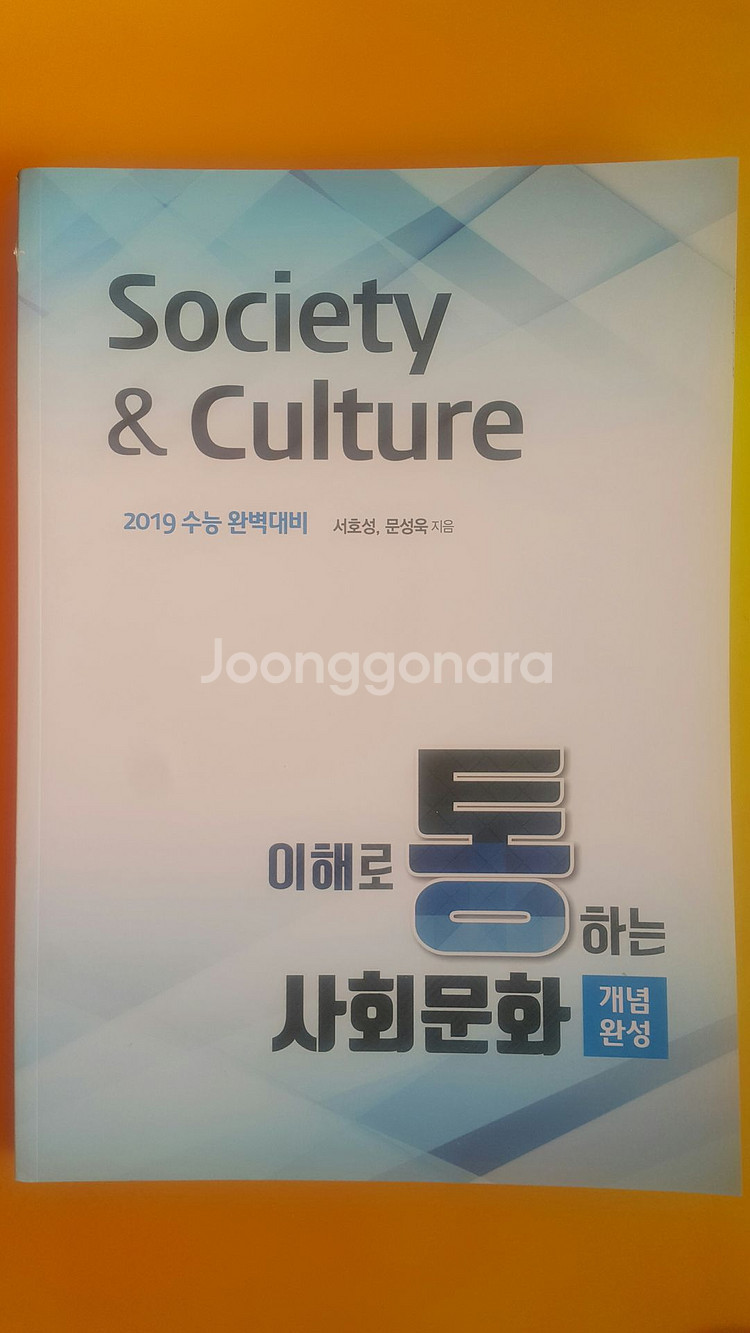 메가스터디 서호성 이해로 통하는 개념완성 사화문화--1