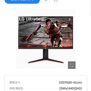 LG 울트라기어 32인치 165hz QHD 모니터