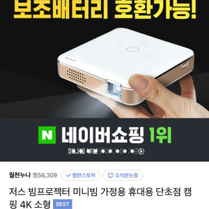 가성비 빔프로젝터 찾으시는 분, 저스미니빔 팝니다