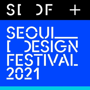 2021 서울디자인페스티벌 입장권