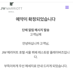 Jw메리어트 플레이버 크리스마스 이브 식사권 양도