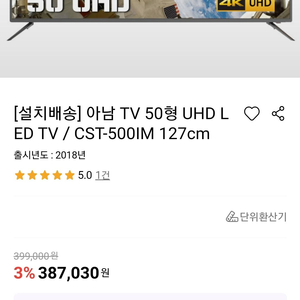 아남 UHD 50인치 미사용