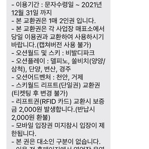 비발디 파크 리프트 단일권2장