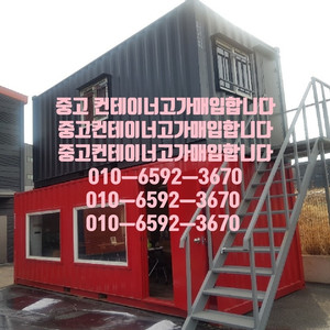중고컨테이너 삽니다