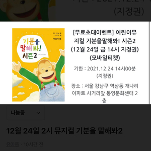 12월 24일 2시 뮤지컬 기분을 말해봐2