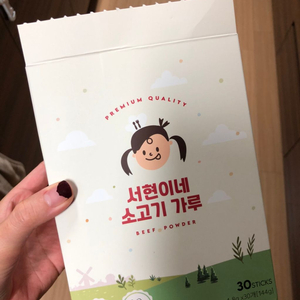 서현이네 소고기가루 25스틱 판매