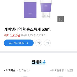 손 소독제 60ml ×4개