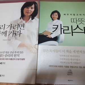 따뜻한 카리스마 멀리가려면 함께가라