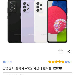 갤럭시 a52s 자급제