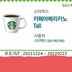 스타벅스아메리카노 tall