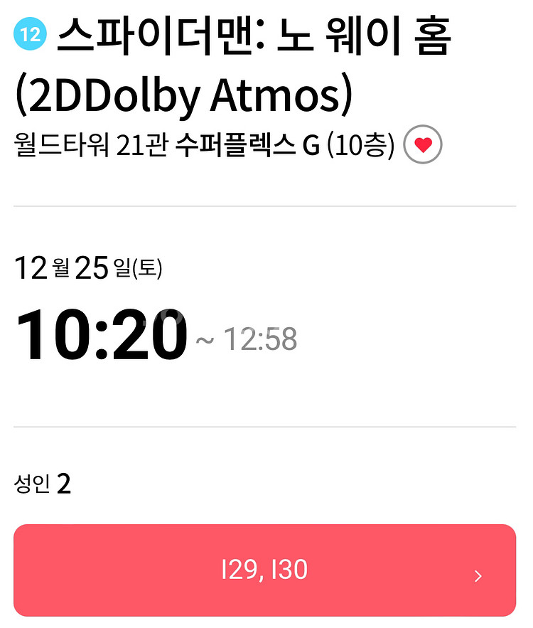 크리스마스 스파이더맨 롯데월드타워 수퍼플렉스G 명당--0
