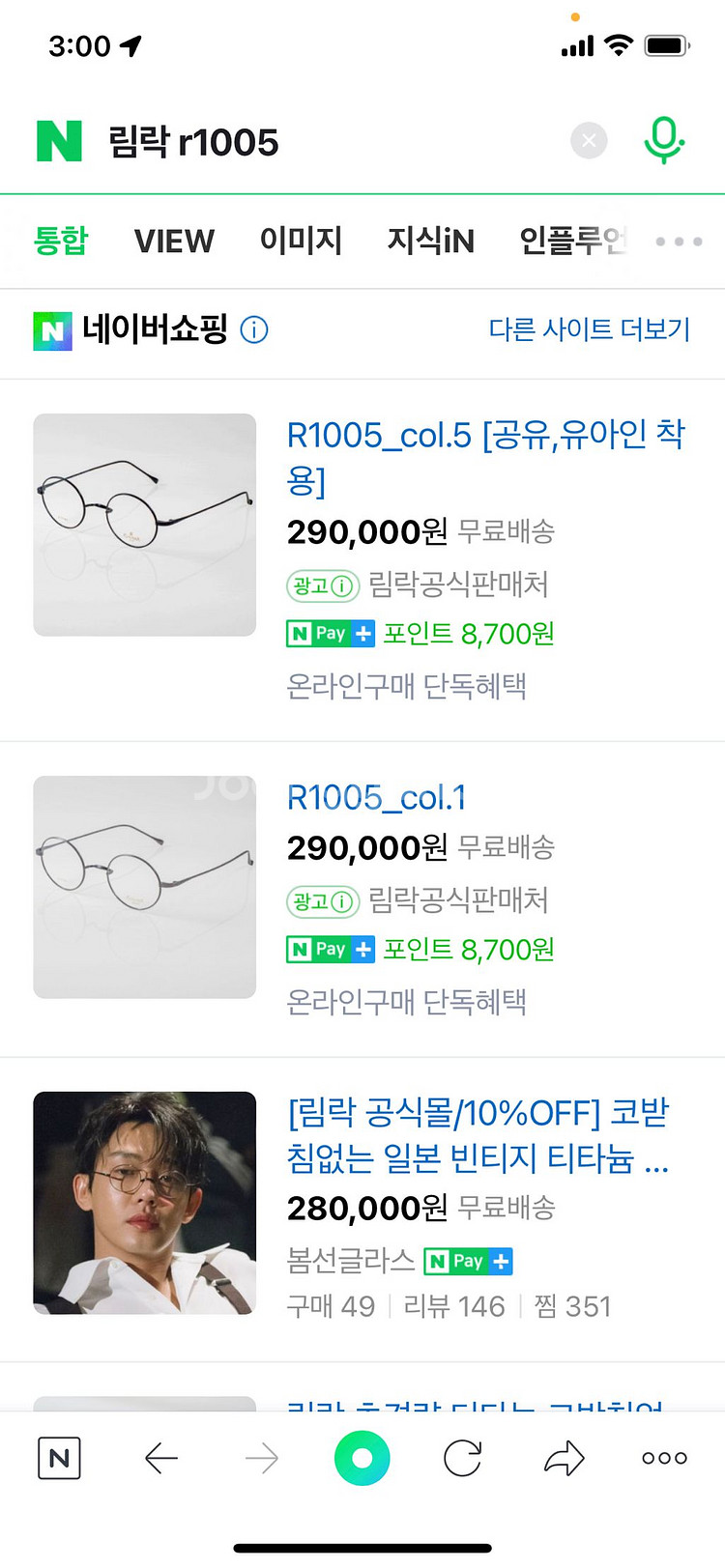 림락 r1005 c.05 유아인 모델안경 급처합니다!!--4