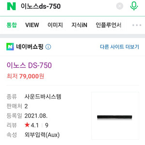 이노스 사운드바 DS-750 미개봉 새제품