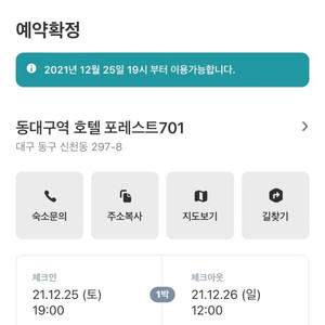 동대구역 호텔 포레스트 숙박권 양도