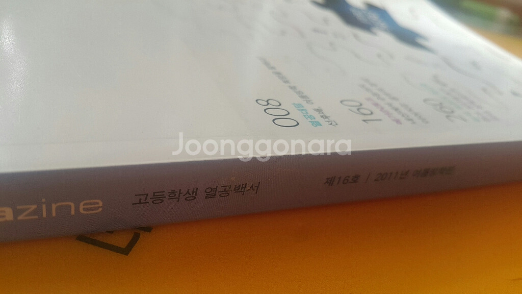 메가스터디 메가진 제16호 고등학생 열공백서--7