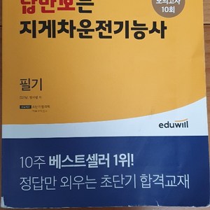 지게차운전기능사 필기 팝니다