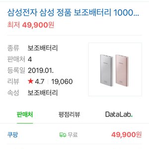 (최저가 5만원)삼성 10000mAh 보조배터리