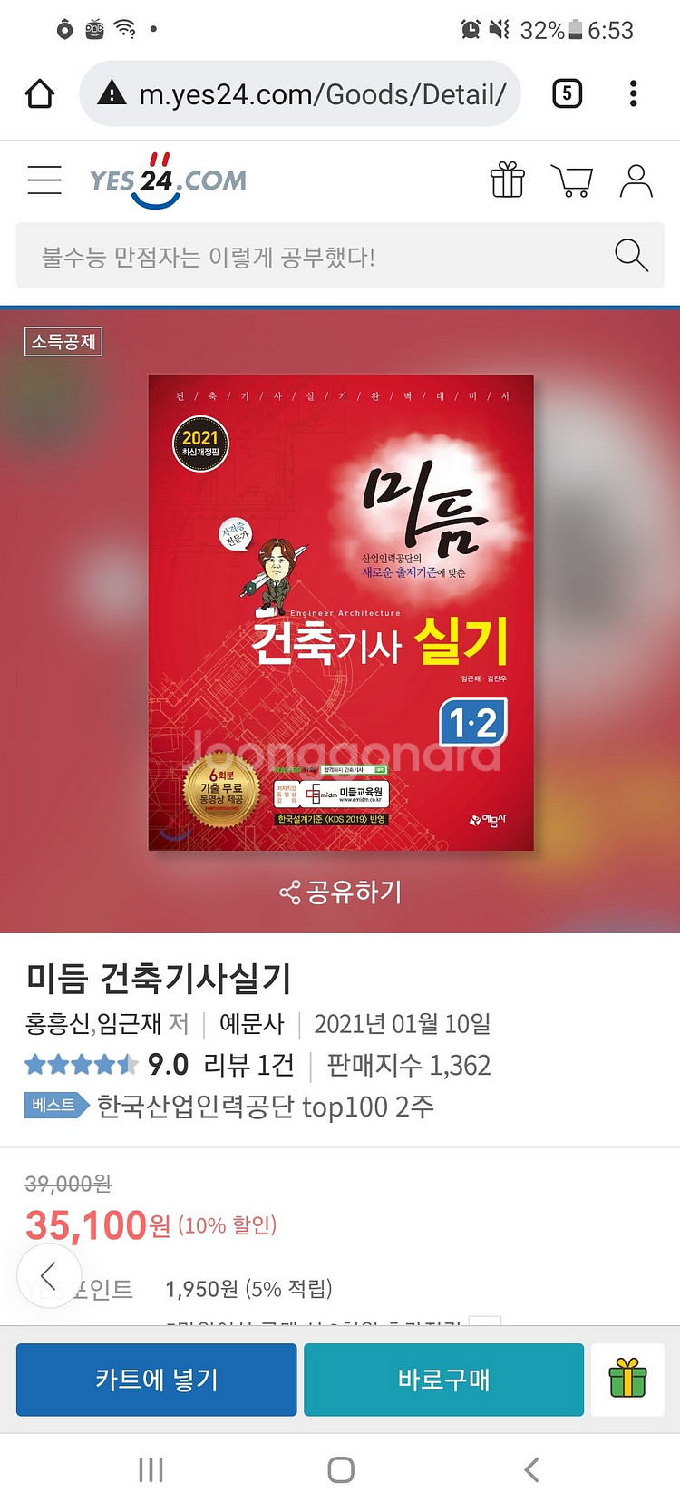 건축기사 필기, 실기 교재--2