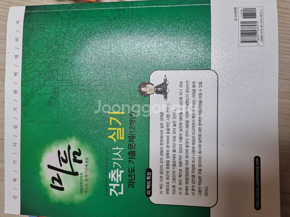 건축기사 필기, 실기 교재--3