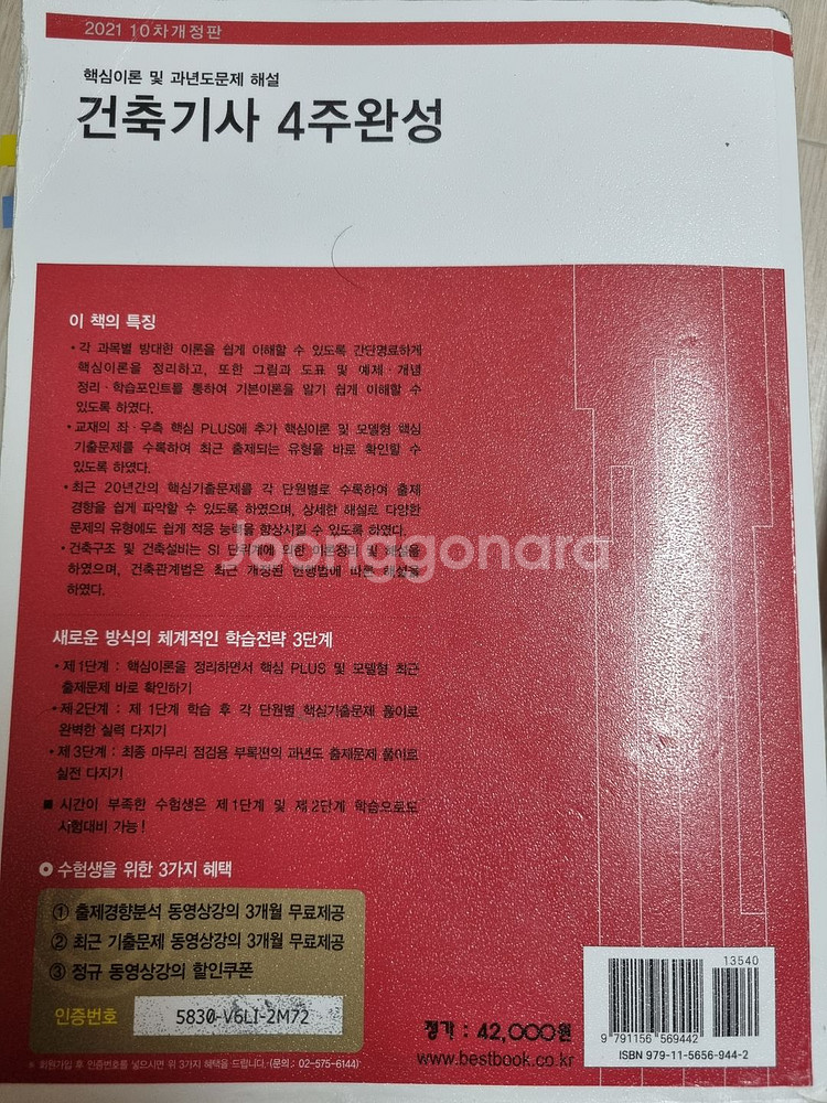 건축기사 필기, 실기 교재--1