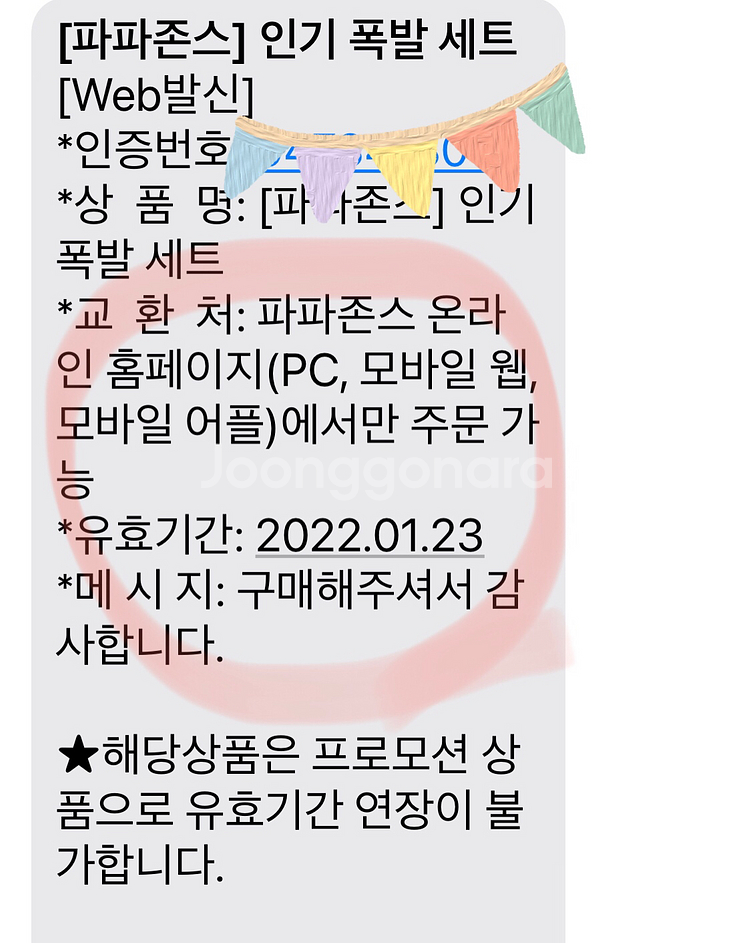 파파존스 존스페이버릿 피자 (L) + 콜라--1