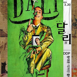 살바도르 달리 전시 티켓 DDP