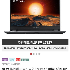 주연테크 게이밍노트북 리오나인 L9T27 팝니다.Jpg
