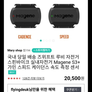 magene S3+ 자전거 속도 센서 2개 세트