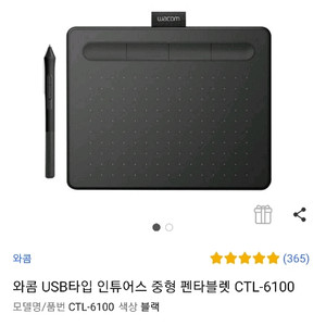 와콤 USB타입 인튜어스 중형 펜타블렛 CTL-6100