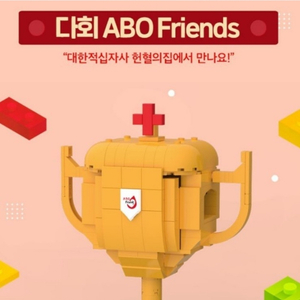 헌혈트로피블록 미개봉 삽니다