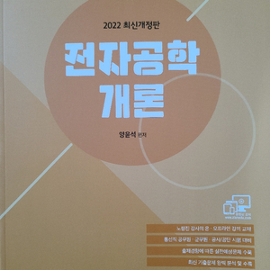 지안에듀 양윤석 전자공학22년도 최신판