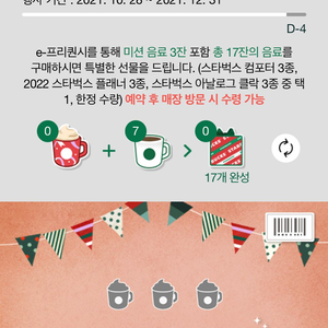 스타벅스 프리퀀시 (개당400원, 7개 2400원)