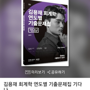 김용재 회계학 단원별 기출