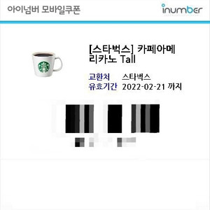 스타벅스아메리카노 기프티콘