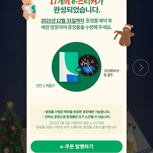 스타벅스프리퀀시 완성본 8,500원에 가져가세요