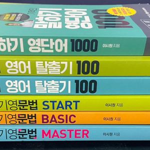 시원스쿨 영어 교재 판매