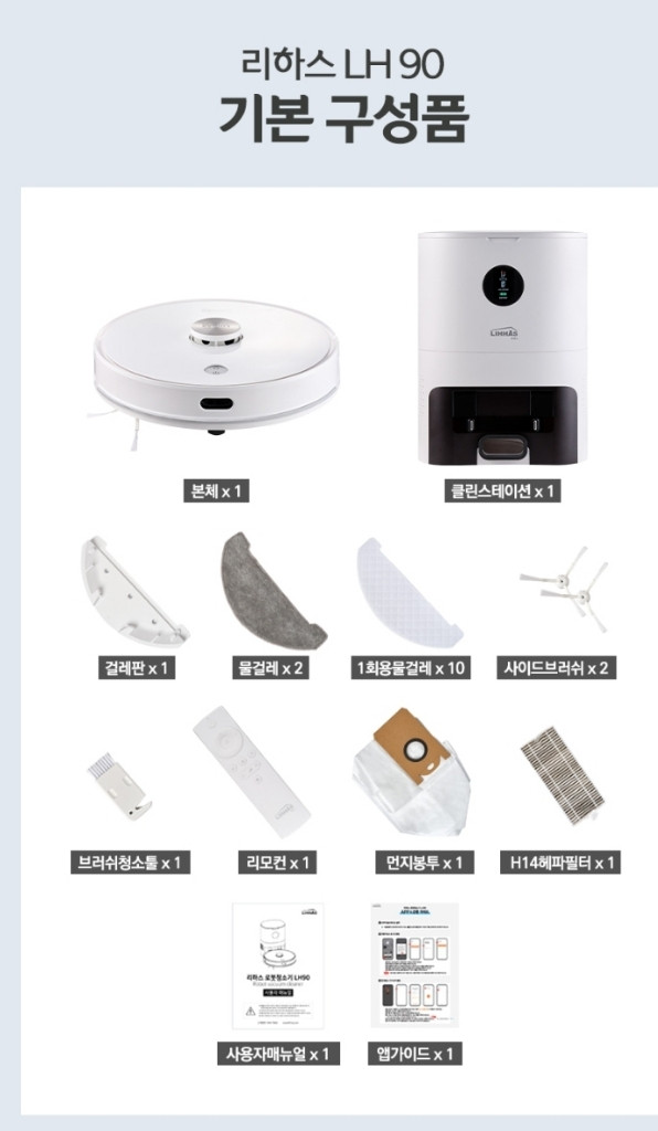 [미개봉새상품]리하스 로봇청소기 LH90--1