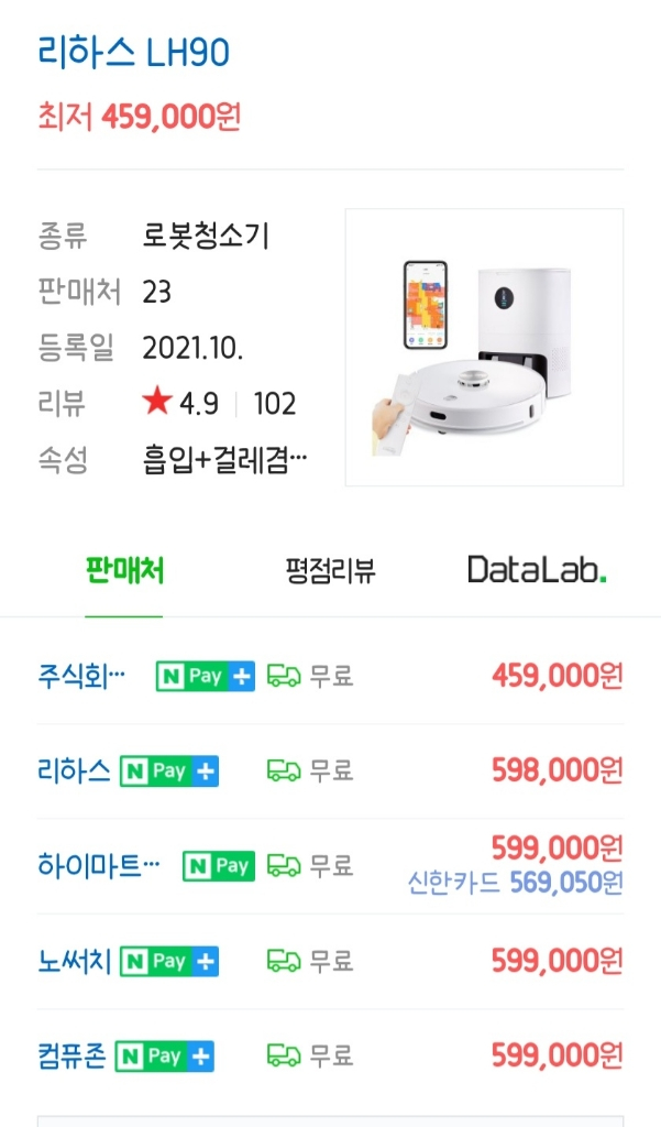 [미개봉새상품]리하스 로봇청소기 LH90--4