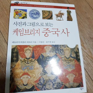 케임브리지 중국사
