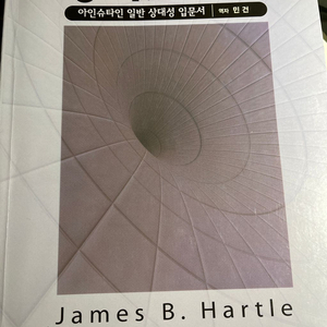 중력(Hartle)