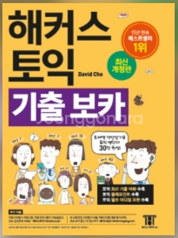 해커스토익보카--0