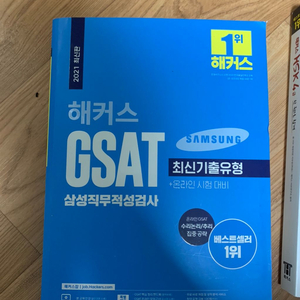 해커스 gsat 파랑이