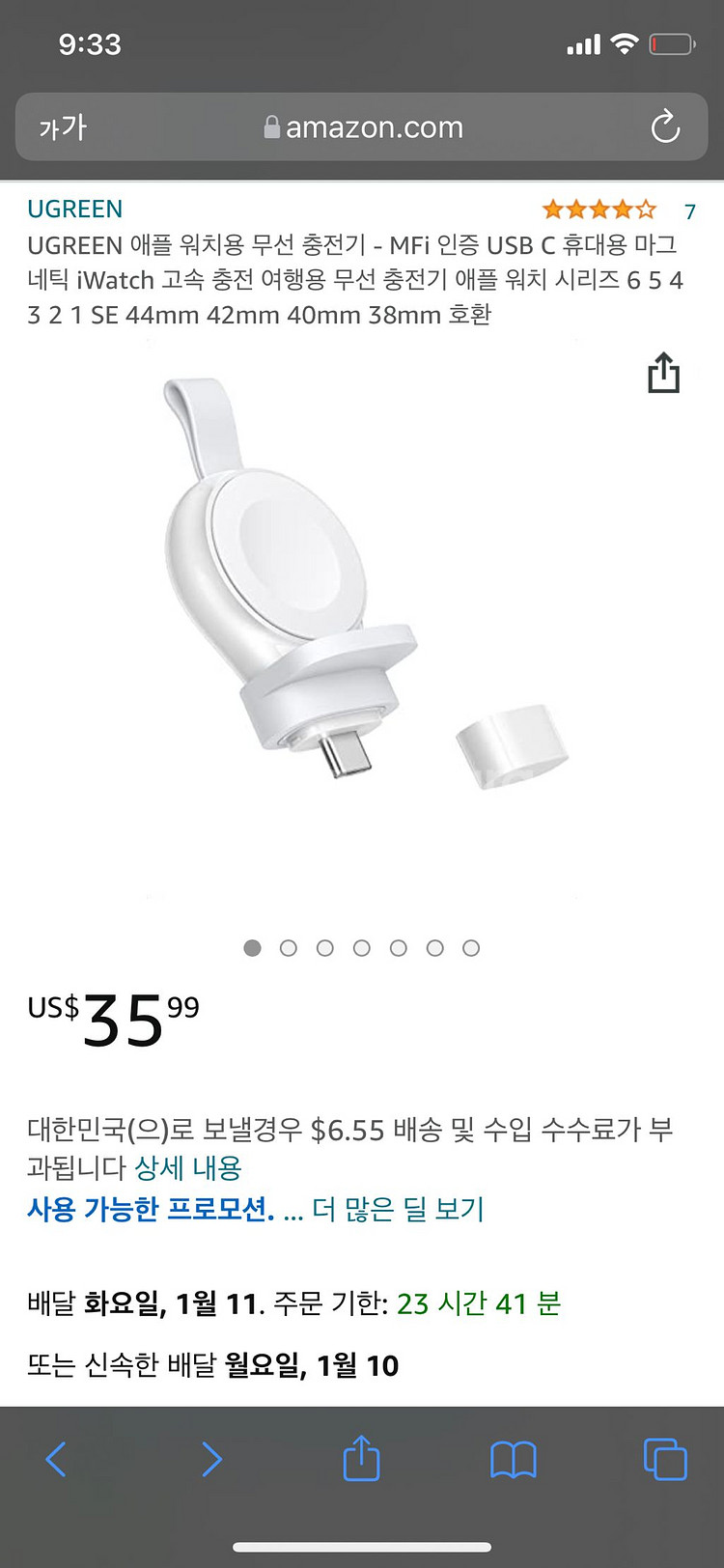 유그린 애플워치 충전기--2
