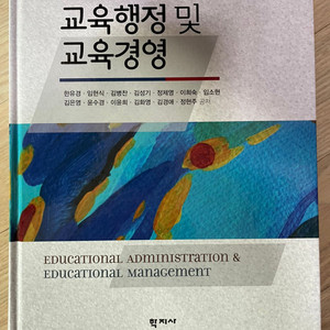 교육행정 및 교육경영 판매합니다!